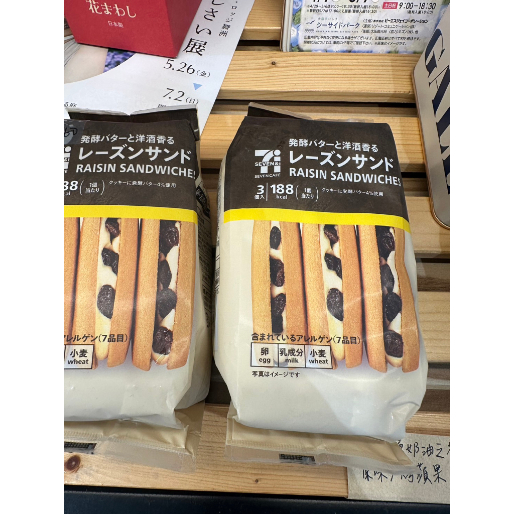 【現貨】日本 7-11 蘭姆葡萄 夾心餅乾