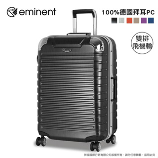 『旅遊日誌』Eminent 萬國通路 行李箱 25吋 9Q3 鋁框 旅行箱 TSA海關鎖 100%德國拜耳PC材質
