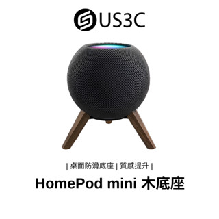 HomePod mini 木質底座 支架 桌面防滑 質感