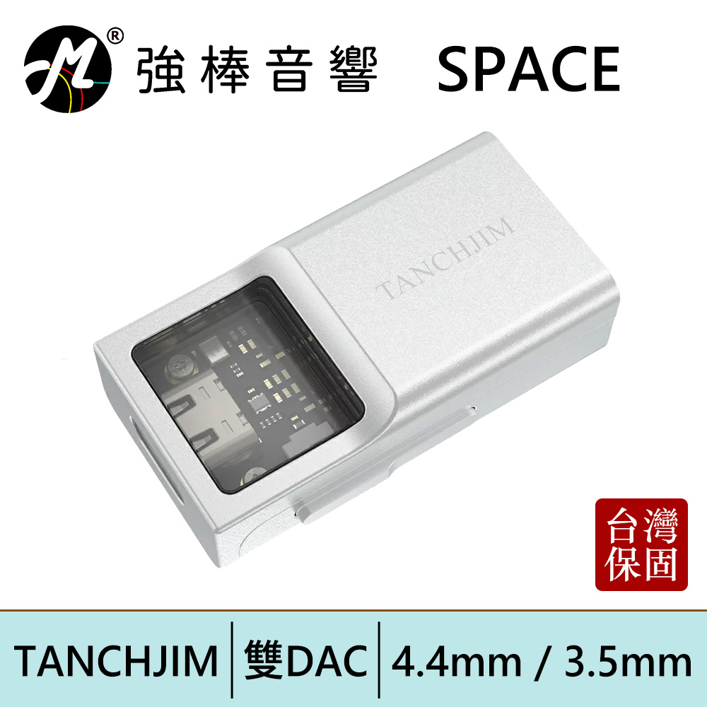 天使吉米 TANCHJIM SPACE 隨身USB DAC 耳機擴大機 小尾巴 台灣總代理保固 | 強棒電子
