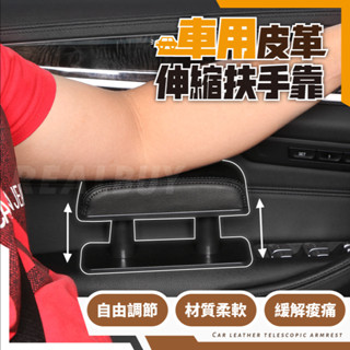 【真的購了 RealBuy】車用皮革伸縮扶手靠 扶手墊 車用扶手 汽車扶手 車用扶手墊 伸縮扶手 駕駛座扶手 增高扶手