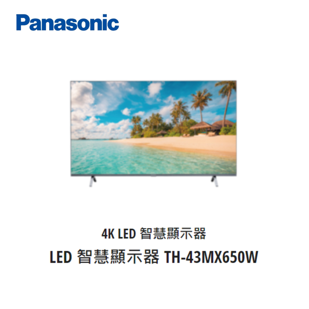 【聊聊議價】Panasonic LED電視43吋【TH-43MX650W】大台中專業經銷