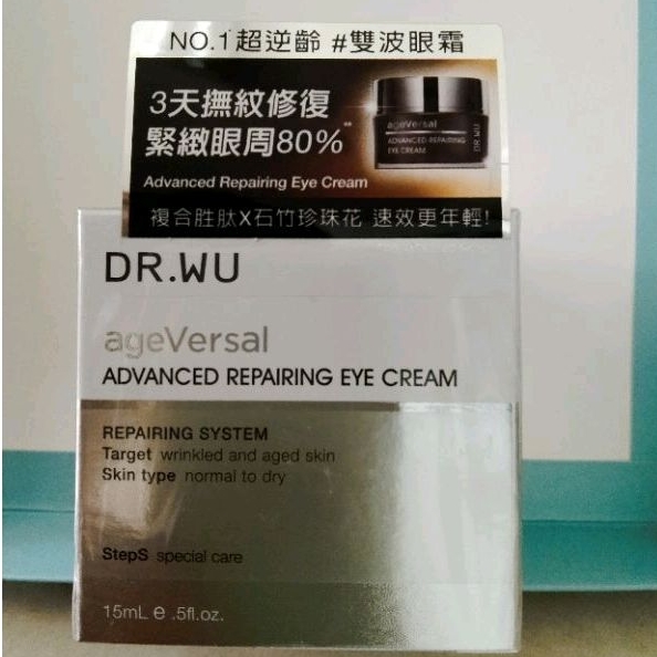 🌿DR.WU 超逆齡多肽修護眼霜15ml🌿