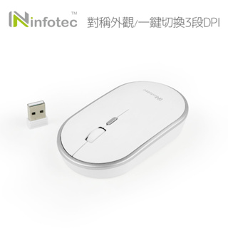 infotec MW02 2.4G無線光學滑鼠(白銀/3段DPI) 【現貨】光學滑鼠 無線滑鼠 左右手適用