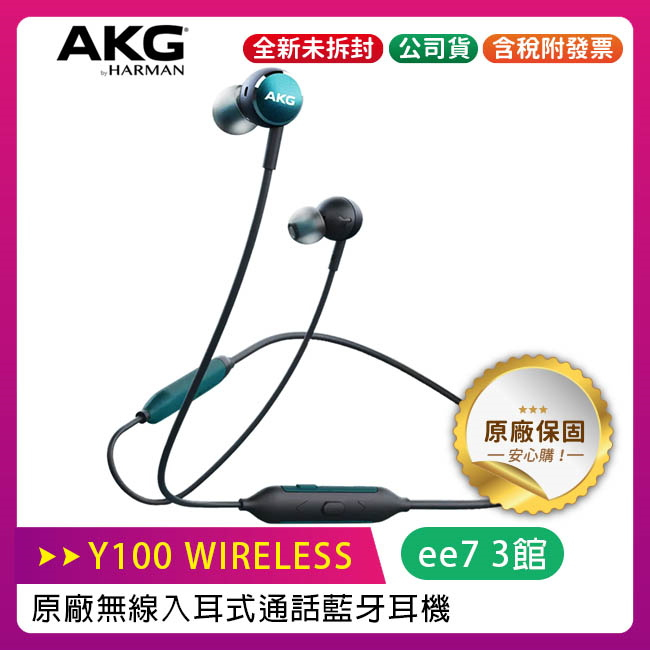 【特價商品售完為止】AKG Y100 WIRELESS 原廠無線入耳式通話藍牙耳機/台灣公司貨