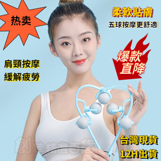 🔥🔥【臺灣現貨】五輪頸部按摩器 滾輪式按摩儀 升級按摩 頸部頸椎按摩 背部按摩 全身按摩儀 多功能按摩器 頸部按摩器