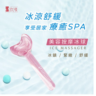 妝漾 美容按摩冰球 康是美爆款品項 去黑眼圈 冰敷 臉部眼部按摩器 冰球 護膚球 提拉 冰波儀 面膜