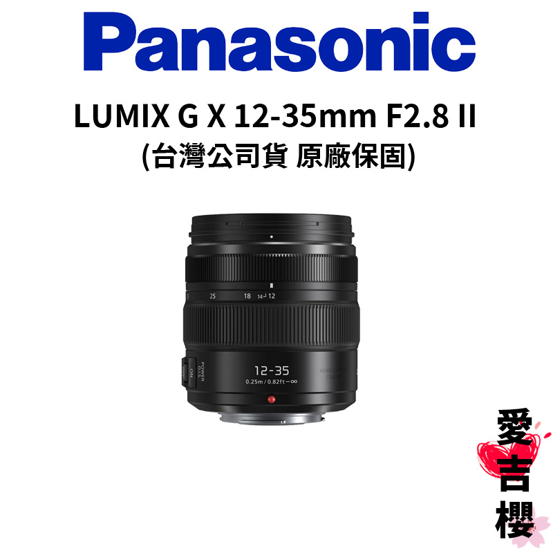 【Panasonic】LUMIX G X 12-35mm F2.8 II H-HSA12035E (公司貨) #原廠保固