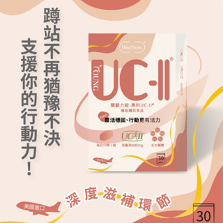 【靈活關鍵】關顧力UC2★專利UC-II®★複方錠30錠/盒-養源專科-