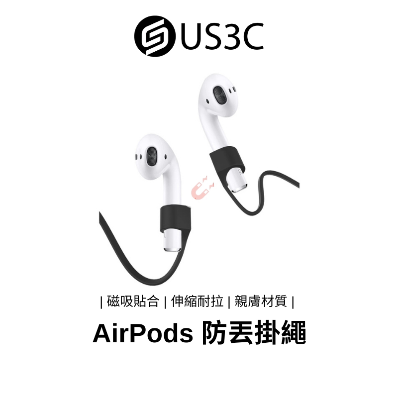 Apple AirPods 防丟掛繩
