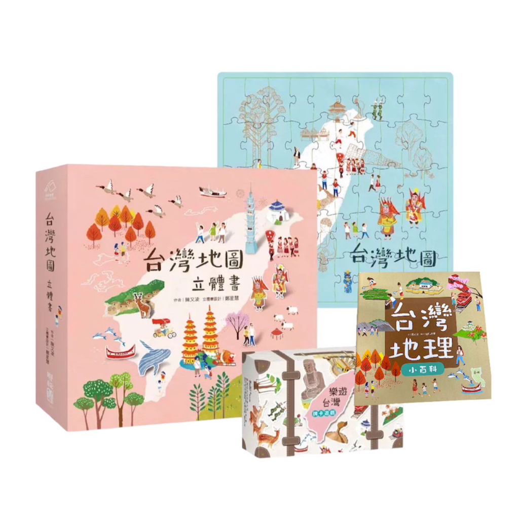 聯經【台灣地圖立體書遊戲套組 再送 台灣地理小百科】群眾募資童書類最高紀錄x暢銷繪本《台灣地圖》延伸作品 立體書+卡牌遊