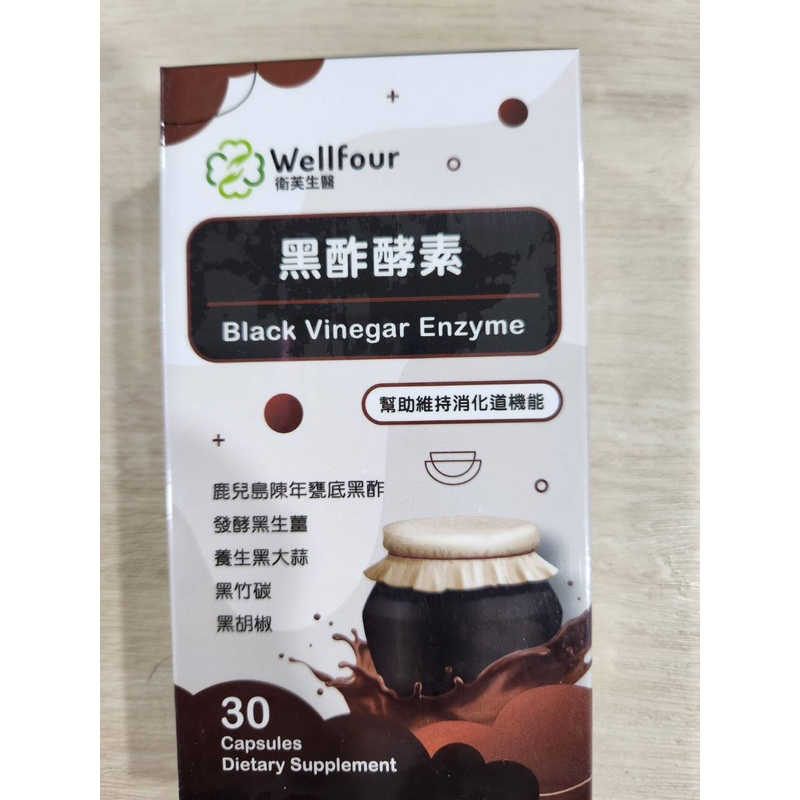 衛芙生醫 黑酢酵素( 0.6公克/顆、30顆/盒)