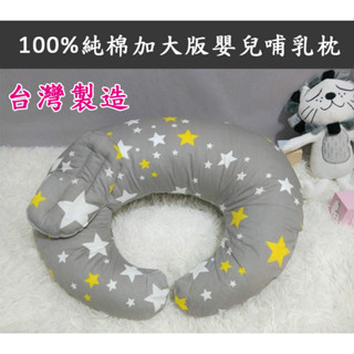 小天使~【AI NI BABY】(臺灣製造)多功能嬰兒哺乳枕/授乳枕/100%精梳棉布料(多款花色)