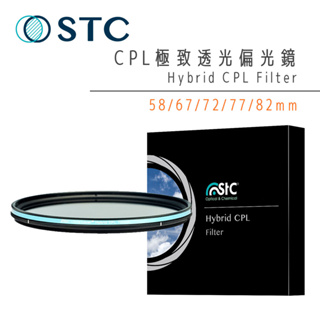 【STC】Hybrid CPL極致透光(-0.5EV)偏光鏡 58mm 67mm 72mm 77mm 82mm