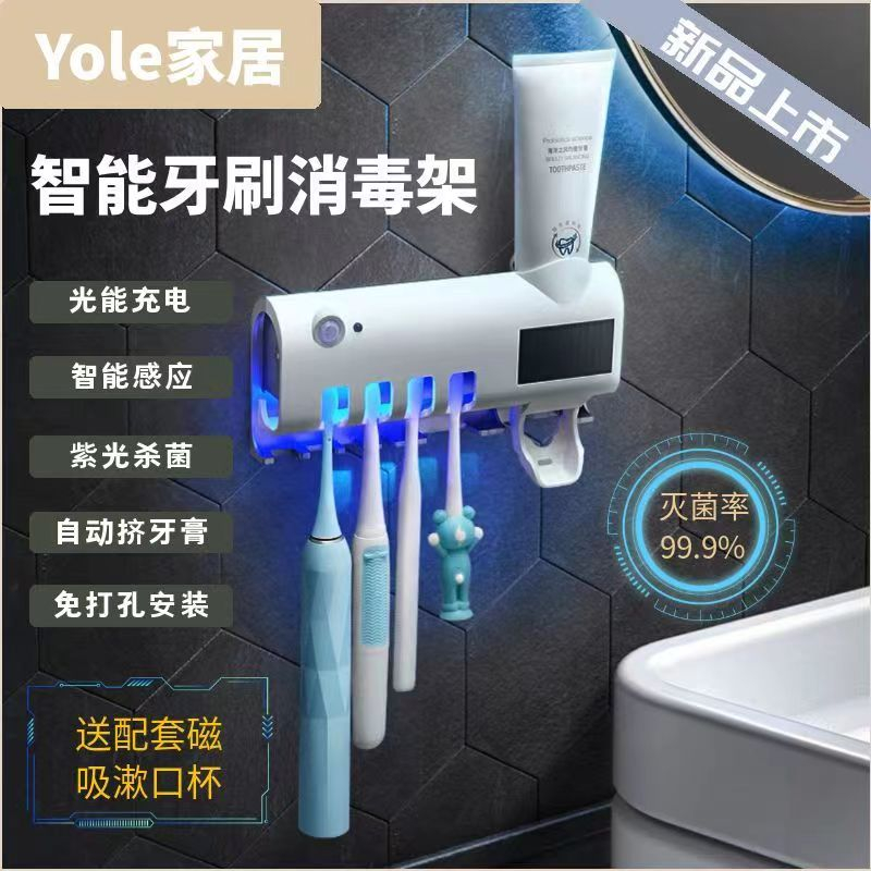 新一代智能紫外线牙刷架 消毒烘干感應全自动挤牙膏神器壁挂式免打孔杯子