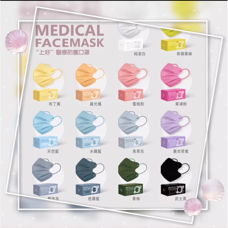 💫現貨🌟上好蝶型醫療口罩 小臉醫療 口罩 成人30入裝 顏色齊全 下訂立即出貨🚀