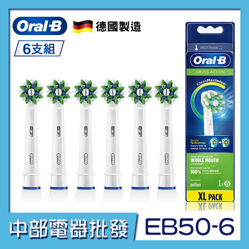 【德國百靈Oral-B】深層清潔多動向交叉刷頭(6入) EB50-6