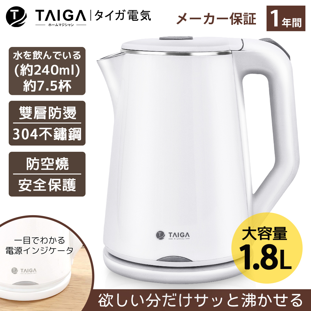 【日本TAIGA】日本304防燙型快煮壺 CB1042 通過BSMI商標局認證 字號R34785 熱水壺 泡茶 不鏽鋼
