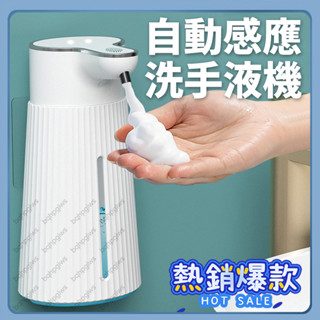 感應式洗手機 自動洗手機 自動感應洗手機 智慧泡沫洗手機 洗潔精 出泡機 皂液器 壁掛式