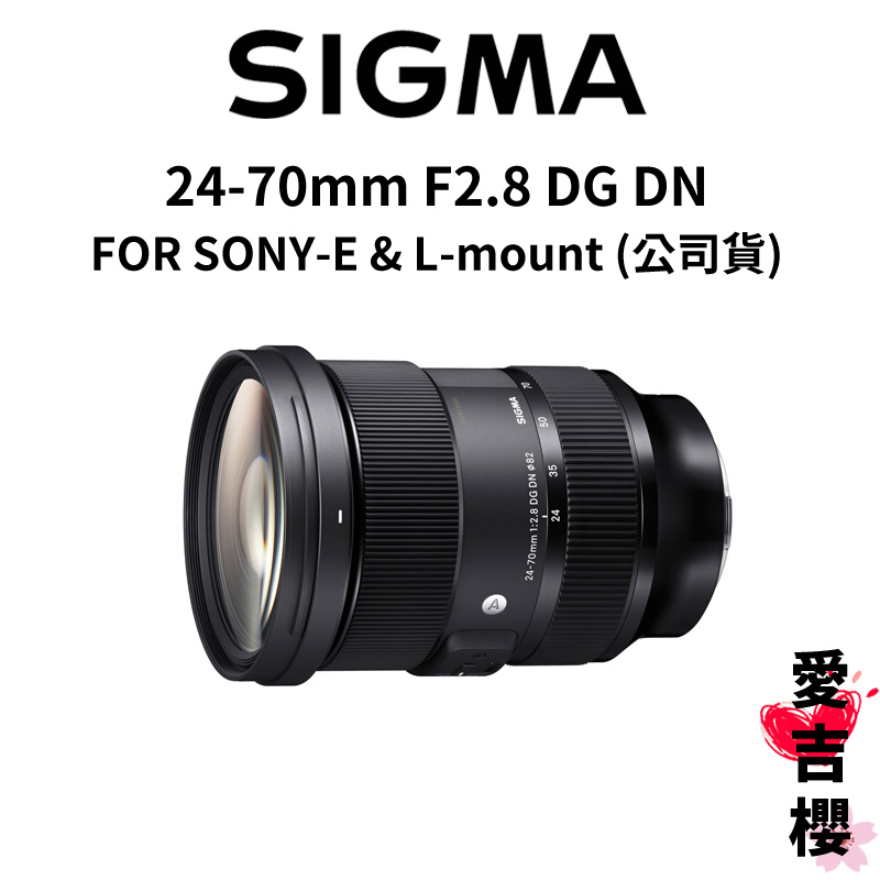 【SIGMA】24-70mm F2.8 DG DN FOR SONY &amp; L-mount (公司貨)