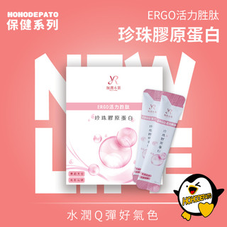 【顏潤本質】ERGO活力胜肽珍珠膠原蛋白