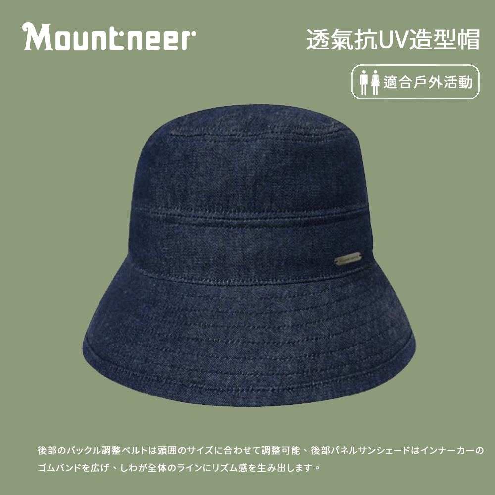 【Mountneer 山林】 透氣抗UV造型帽 (11H36)