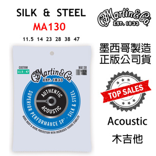 『手感超軟』Martin MA130 木吉他弦 11.5-47 軟銀弦 Acoustic Guitar 公司貨 Silk