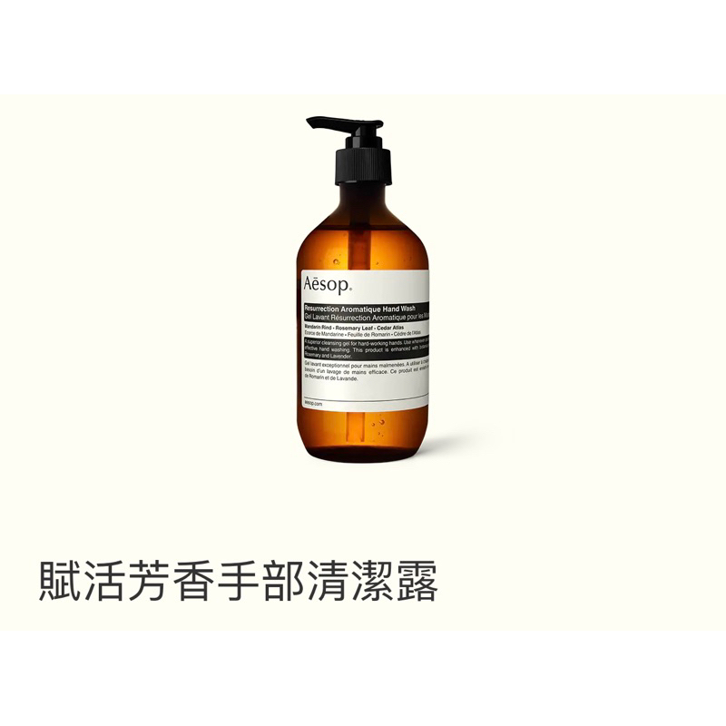 Aesop 賦活芳香手部清潔露500ml