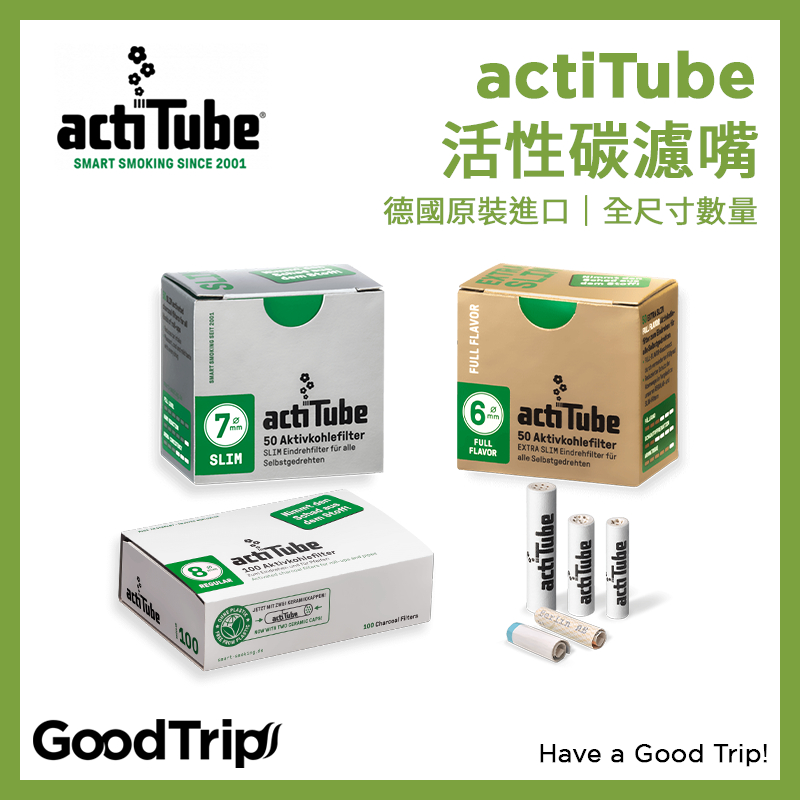 [GoodTrip] 德國 actitube 活性碳濾嘴 原裝進口 6mm 7mm 8mm 捲煙 捲菸 德國製 活性碳