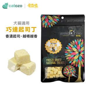 【Catozo】魔奇喵 零食系列 巧達起司丁(寵物零食/貓零食/狗零食/切達起士/芝士/乳酪/凍乾/香濃可口)