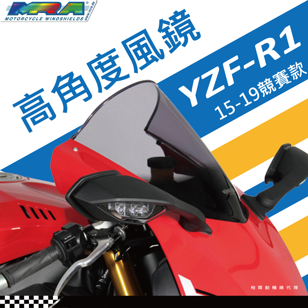 【柏霖總代理】德國MRA YAMAHA YZF-R1 15-2023 競賽型風鏡(透明/淺墨)  MOTOGP 指定品牌