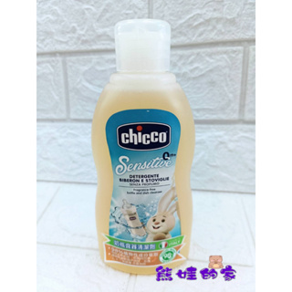 CHICCO 奶瓶食器清潔劑300ml 奶瓶清潔劑【公司貨】熊娃的家☘️