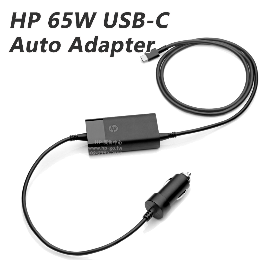 【現貨免運】HP 65W USB-C Auto Adapter【5TQ76AA】車用充電器
