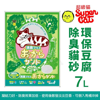 【單包】韋民 豆腐砂 super cat 超級貓 環保豆腐除臭貓砂 7L 除臭貓砂 貓砂🎈BABY寵喵🎈