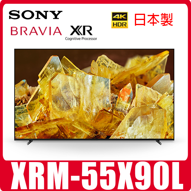 現貨自取36500 SONY XRM-55X90L 55吋4K電視雙北市到付運裝+800 另有XRM-65X90L
