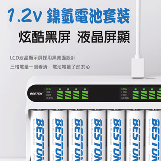 1.2V鎳氫 3號 4號 充電電池空調遙控器 AA/AAA 充電電池Beston佰仕通/USB TYPE-C/MICRO