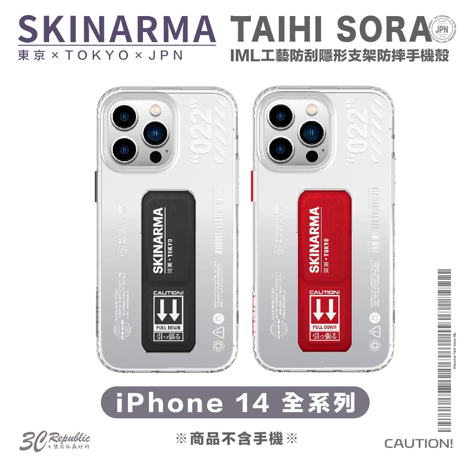 Skinarma Taihi 防刮 隱形 支架 防摔殼 保護殼 手機殼 iPhone 14 plus pro max