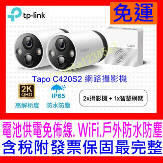 【全新公司貨開發票】TP-Link Tapo C420S2 WIFI無線網路攝影機 IPCAM 電池供電全彩C420S1