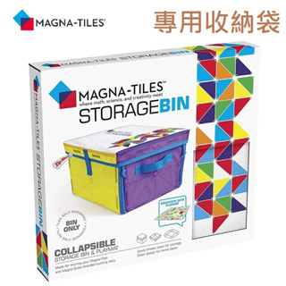 【小童話親子嚴選】 Magna-Tiles® 磁力積木收納箱 Magna-Tiles 磁性積木收納箱 收納盒