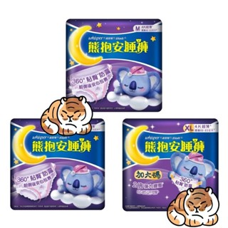 🐯啵啵虎🐯✨️現貨✨️whisper 好自在 熊抱安睡褲 2入/4入