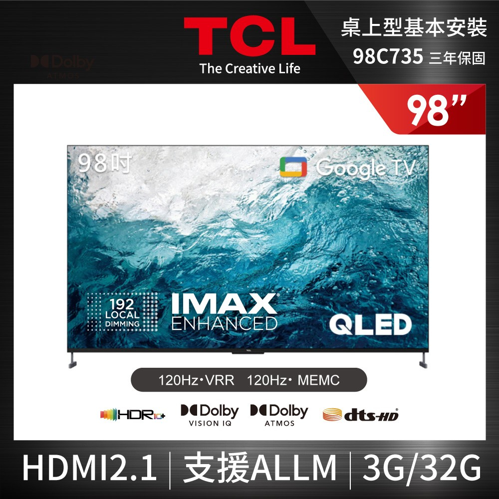 【TCL】98C735 98吋 QLED Google TV 量子智能連網 液晶顯示器