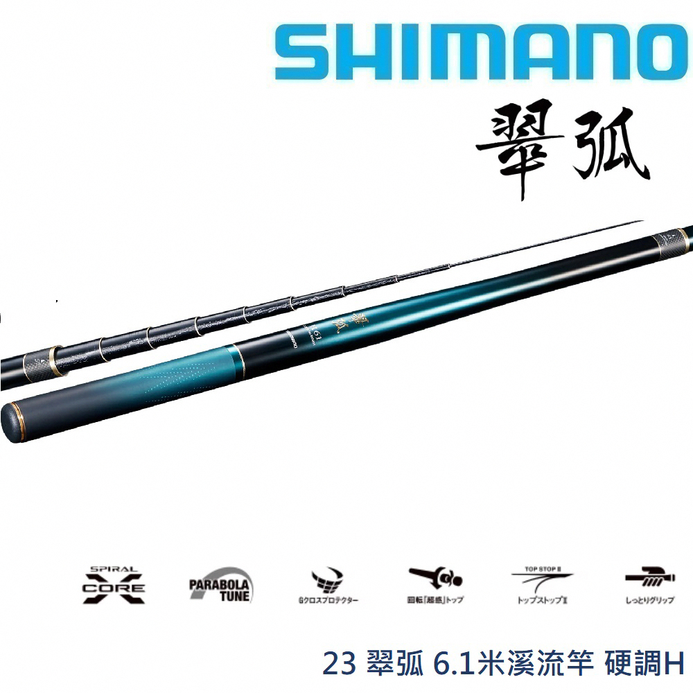SIMANO 孤渓　H71 ZI SIMANO 孤渓 H71 ZI （shimano 弧渓 H71 釣竿（魚太郎》 SHIMANO