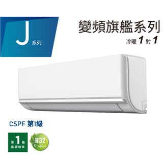 【Midea 美的】J系列旗艦 變頻冷暖壁掛型 分離式一對一MVC-J40HA/MVS-J40HA 6-9坪