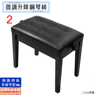 《∮聯豐樂器∮》臺灣現貨即出 無段微調升降鋼琴椅 可調式鋼琴椅 實木鋼琴椅 單人鋼琴椅 黑色/棕色/白色 《桃園現貨》