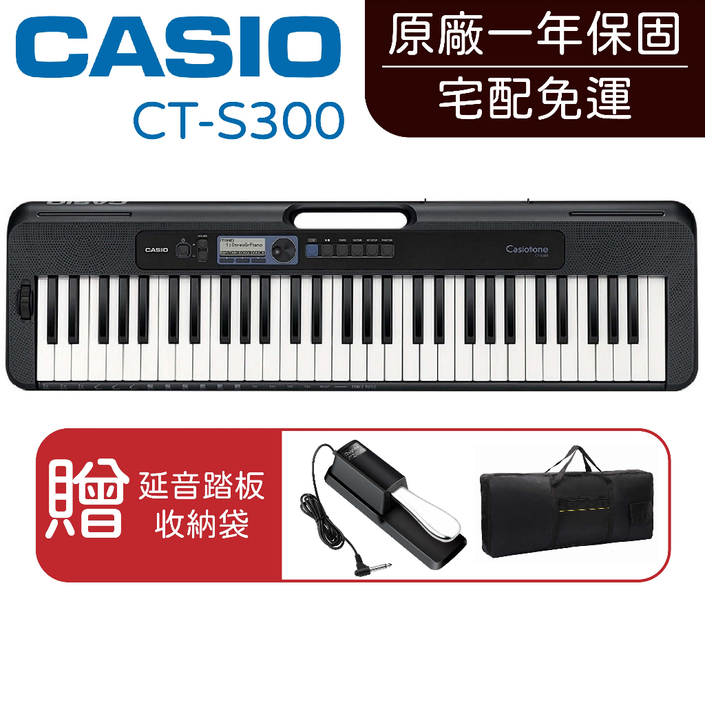 贈好禮 原廠保固 CASIO CT-S300 手提電子琴 61鍵電子琴 電子琴 數位鋼琴 CTS100升級款 卡西歐