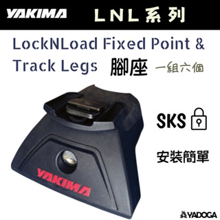 【野道家】腳座 LockNLoad Fixed Point & Track Legs HB6100003633-Z