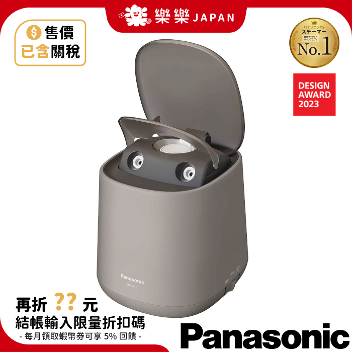 日本 Panasonic EH-SA70 奈米水離子溫感蒸臉機 細緻水霧 美容美顏 香氛 深層清潔 蒸臉器 SA0B