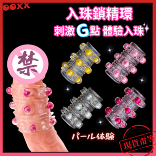 𝙊𝙊𝙓𝙓💗入珠環【入珠鎖精環】久戰的祕密 體驗入珠 增強屌環 情趣精品 按摩棒 入珠體驗 潤滑液 可重複使用 入珠環