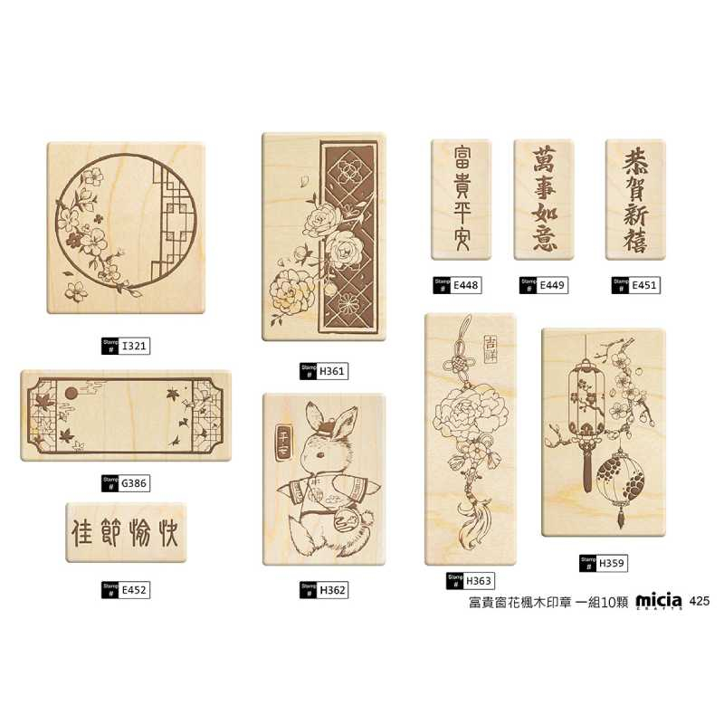 【 Micia 美日手藝館 】雕刻楓木印章-P425 富貴窗花-單顆區