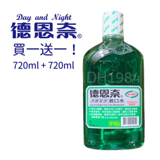 買一送一 德恩奈 深層潔淨漱口水720ml經濟型 180ml攜帶型